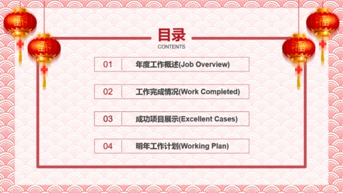 中式纹理年终总结新年计划通用PPT
