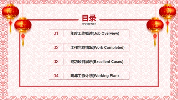 中式纹理年终总结新年计划通用PPT