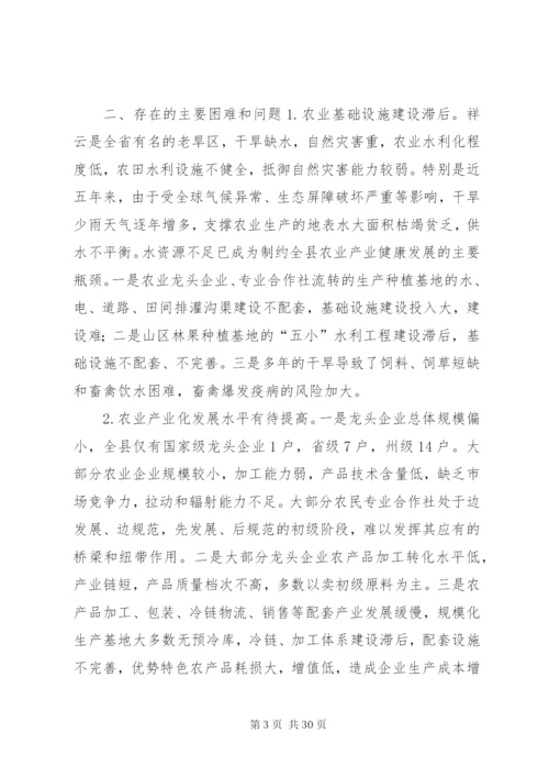 关于县高原特色农业产业发展的调研报告.docx