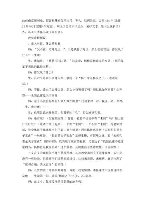 杨氏之子优秀教案10篇.docx