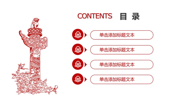中国税务局国税地税税收动态PPT模板