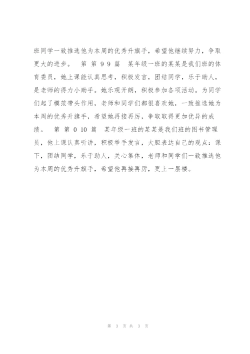 小学优秀升旗手事迹材料（合集）.docx