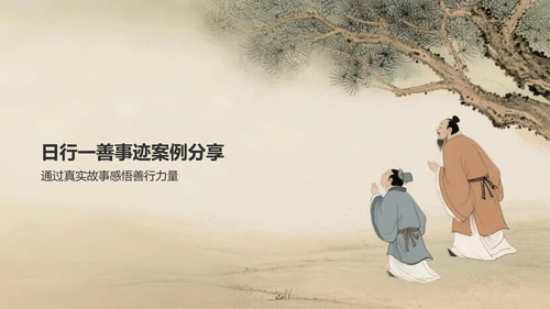 橙色复古风日行一善事迹分享与感悟PPT模板