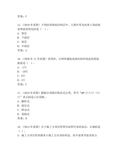 20222023年国家二级建筑师考试真题题库附答案模拟题