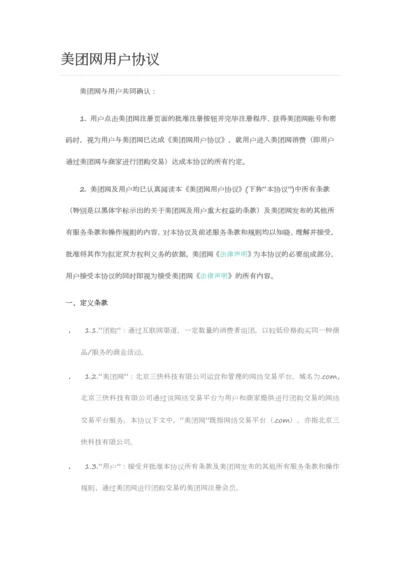 美团网用户协议.docx