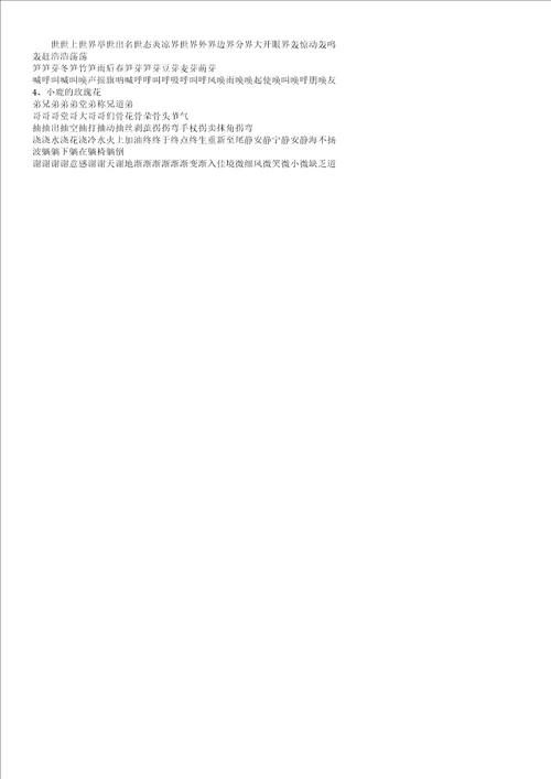 小学语文下册生字组词复习资料