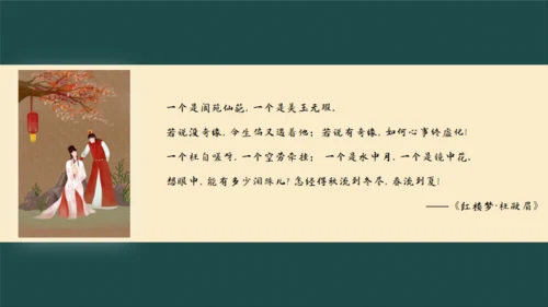 林黛玉进贾府通用PPT模板