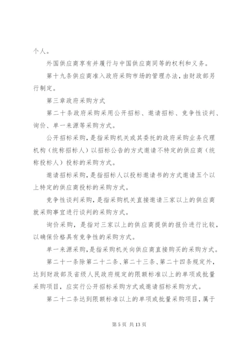 政府采购管理制度.docx