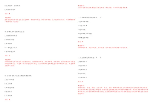 2020年10月四川绵阳市疾病预防控制中心考核招聘专业技术人员10人笔试参考题库答案解析