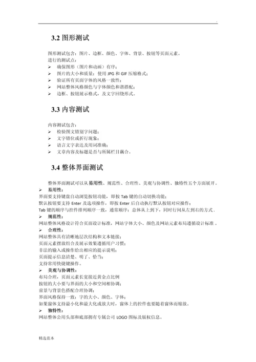 公司网站验收工作流程.docx