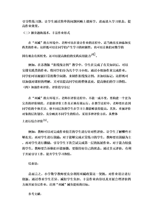 双减背景下如何进行小学数学分层作业设计探讨