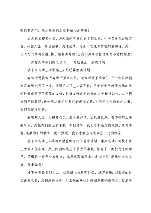 2022年五十周年同学聚会主持词5篇