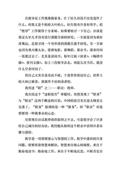 教导主任述职报告范文15篇.docx