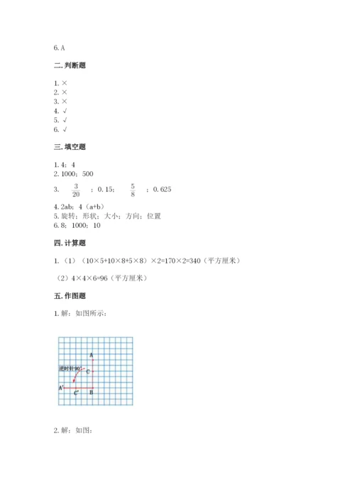 人教版数学五年级下册期末测试卷带答案（预热题）.docx