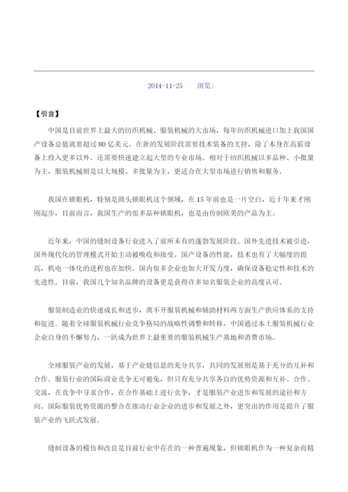 双针车项目商业计划书模板.docx