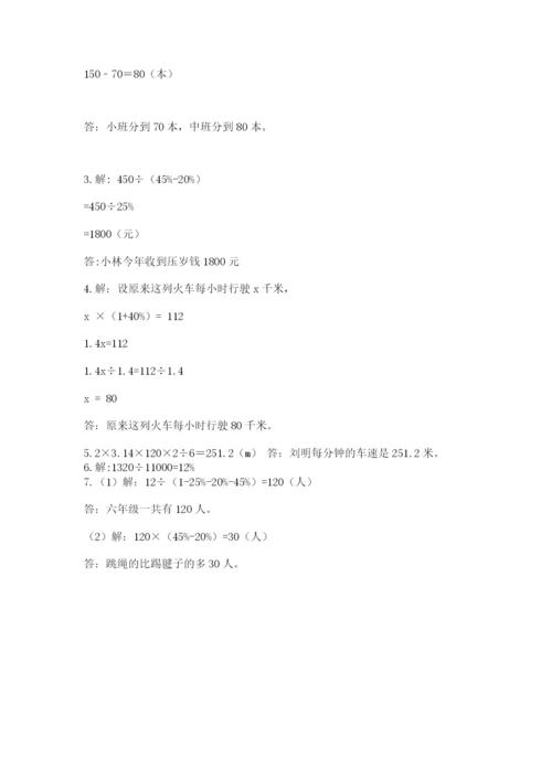 小学数学六年级上册期末考试试卷及参考答案（轻巧夺冠）.docx