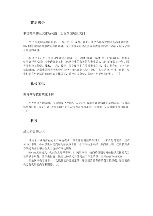 英语培训可行性分析报告.docx