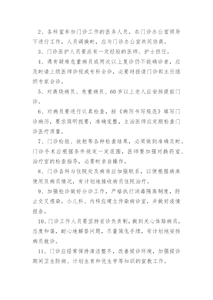 卫生院门诊登记制度.docx