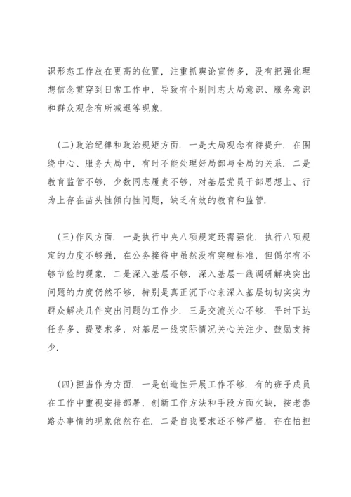 民主生活会点评范文(12篇).docx