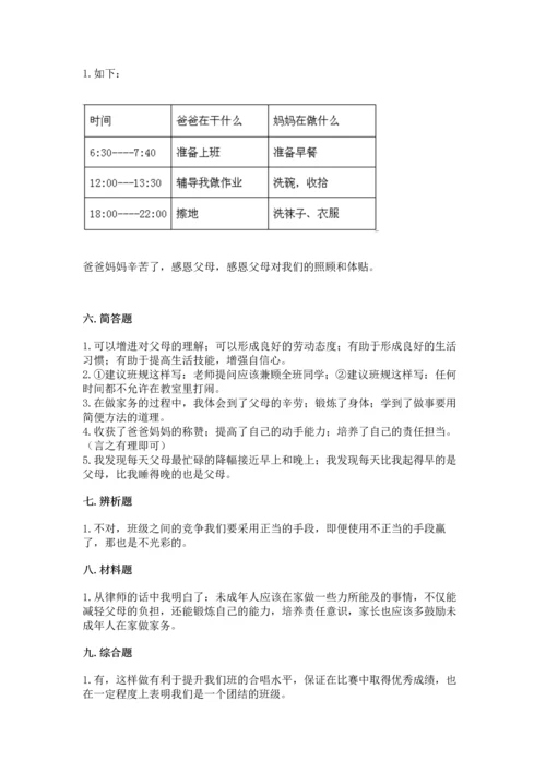 部编版道德与法治四年级上册期中测试卷及参考答案（预热题）.docx