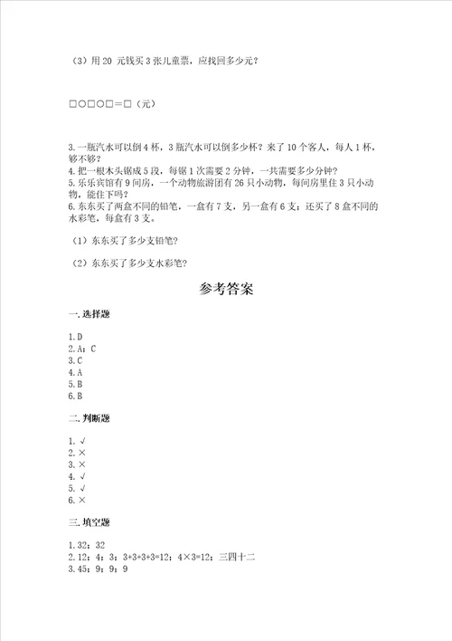 小学二年级数学表内乘法易错题含答案满分必刷