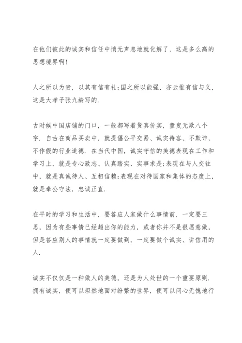 诚信责任纪律演讲稿5篇.docx