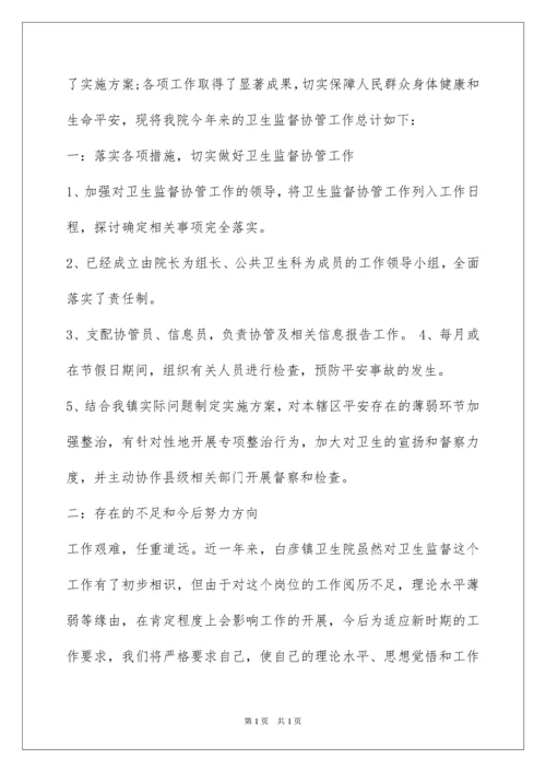 2022卫生监督协管工作总结.docx