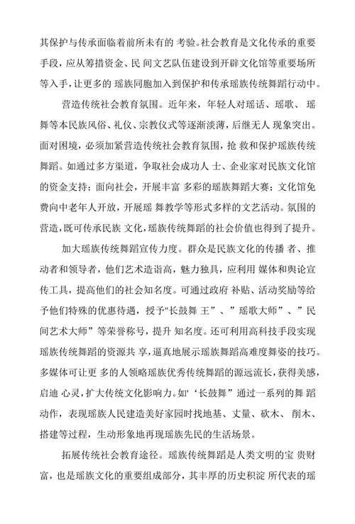 传统社会教育和民族文化传承共生关系探