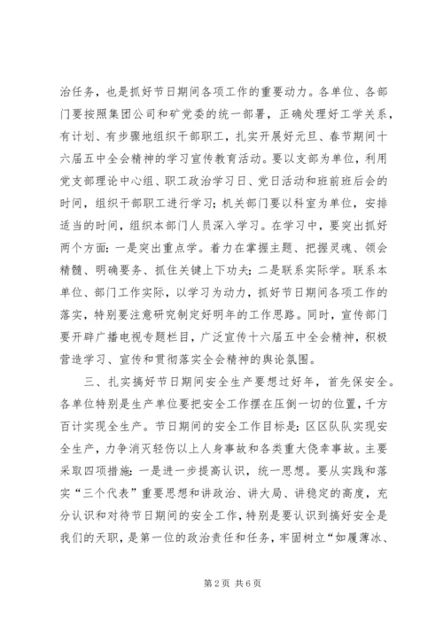 关于做好春节期间几项重点工作的意见 (5).docx