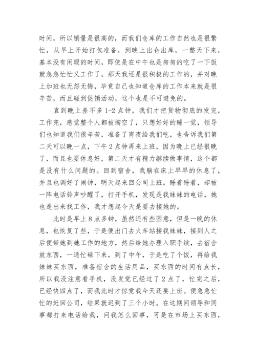 上班迟到检讨书_57.docx