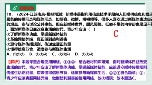 八上道法第一单元走进社会生活复习课件2024 
