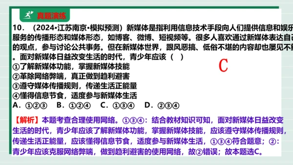 八上道法第一单元走进社会生活复习课件2024 
