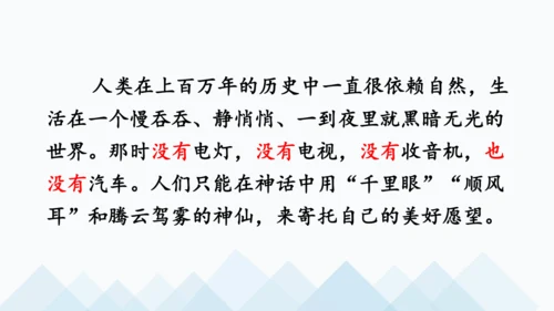 7 呼风唤雨的世纪   课件