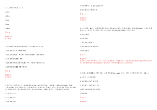 2022年02月福建省立医院公开招聘60名工作人员一考试参考题库答案解析