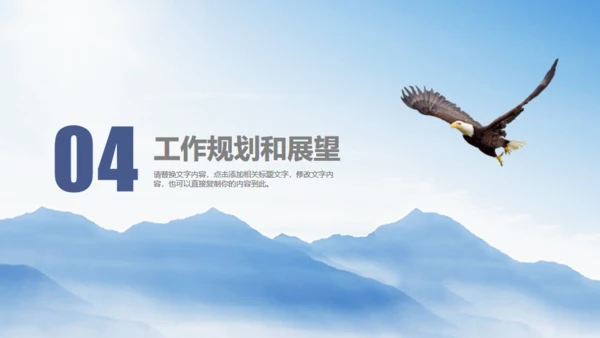 鹰击长空壮志凌云公司宣传通用PPT模版