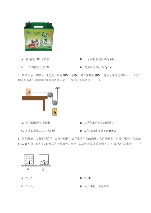 专题对点练习乌龙木齐第四中学物理八年级下册期末考试同步练习练习题（含答案解析）.docx