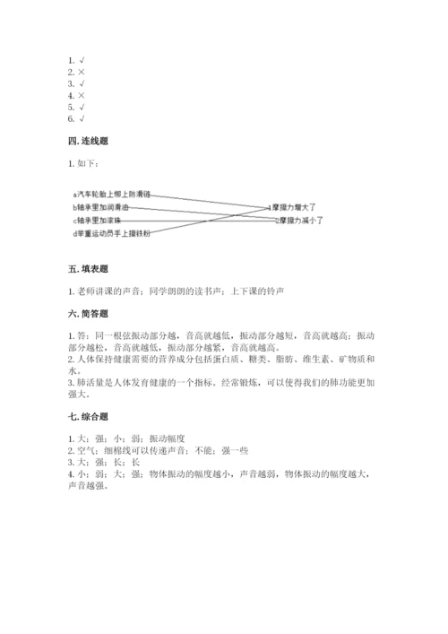 教科版四年级上册科学期末测试卷精品（典型题）.docx