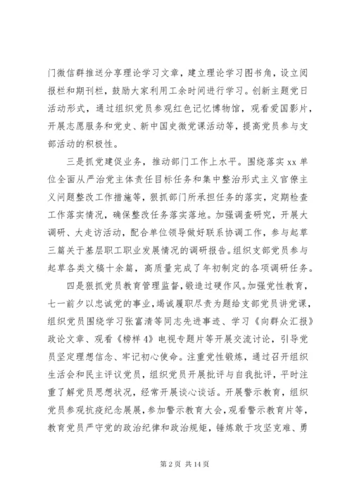 党支部抓党建述职报告材料.docx