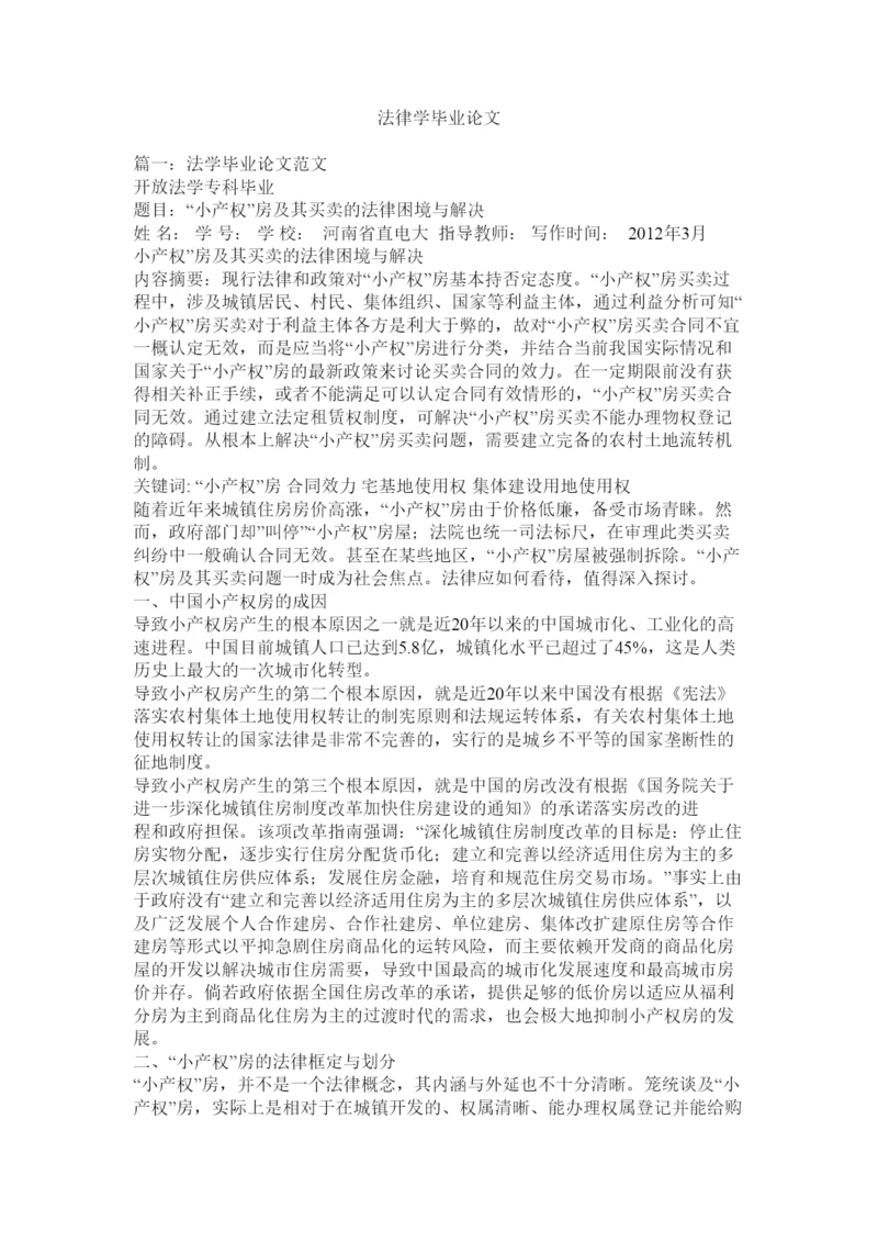 【精编】法律学毕业论文.docx