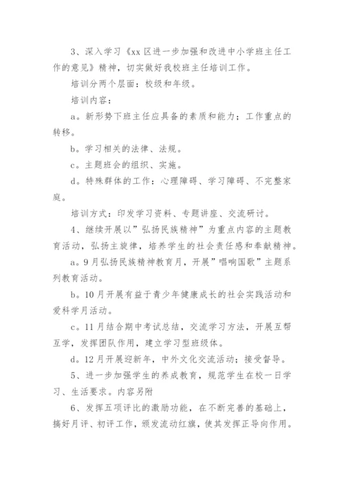 初中部德育工作计划.docx