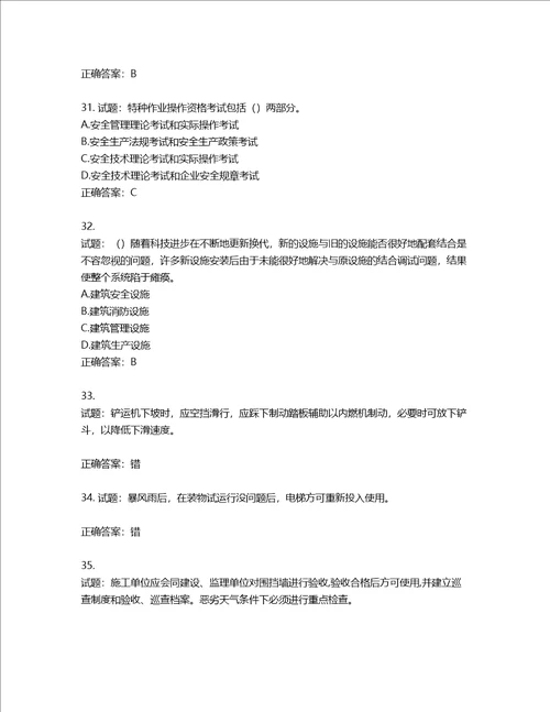 2022年广东省安全员B证建筑施工企业项目负责人安全生产考试试题第二批参考题库第384期含答案