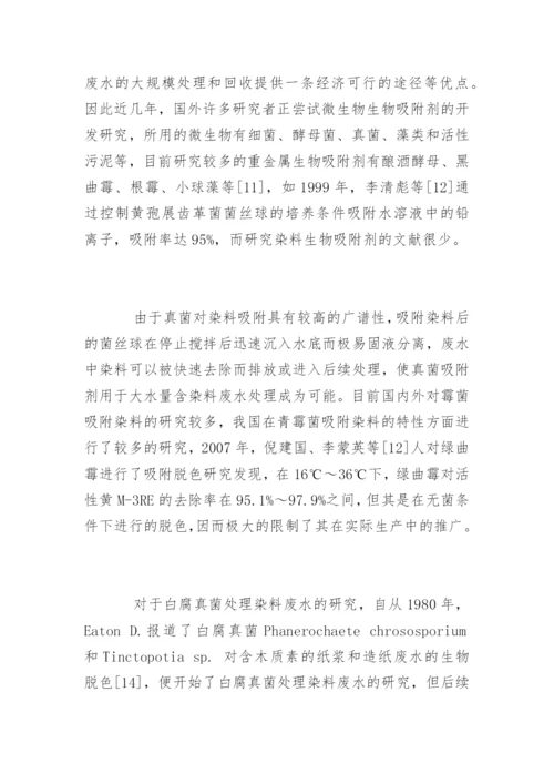 生物技术专业毕业论文开题报告.docx