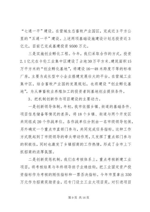 向市委书记的汇报提纲 (3).docx