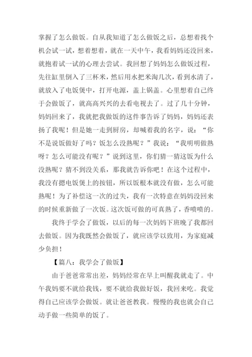 我学会了做饭作文600字.docx