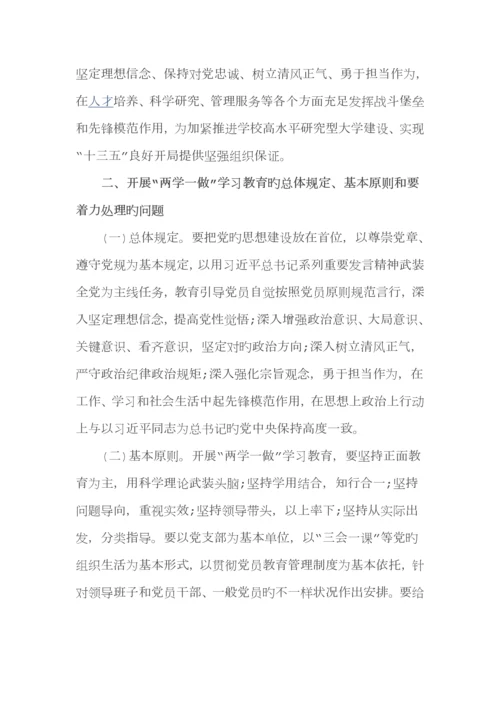 学校两学一做专题民主生活会方案.docx