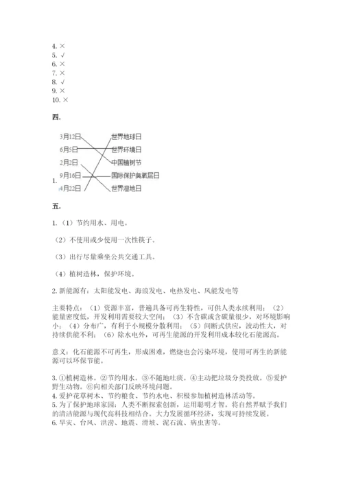 六年级下册道德与法治第二单元 爱护地球 共同责任 测试卷精品【预热题】.docx