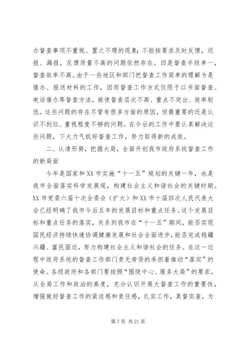 在市政府系统督查工作会议上的工作报告 (2).docx