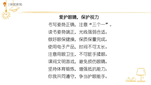 统编版语文四年级上册第三单元 口语交际：爱护眼睛，保护视力   课件