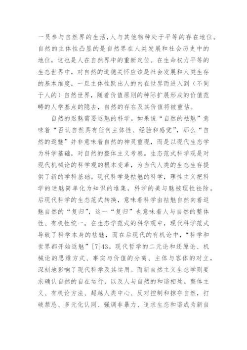 自然的主体性的论文.docx