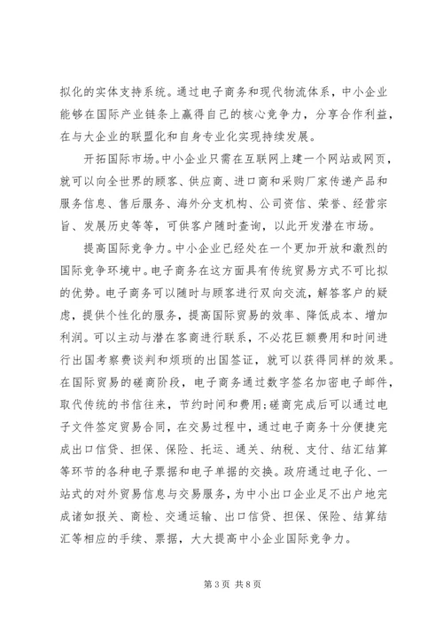 可行性报告分析 (4).docx